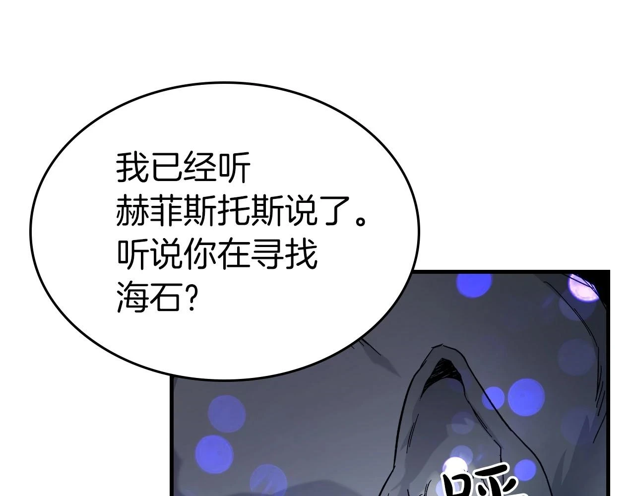第63话 获得海石线索63