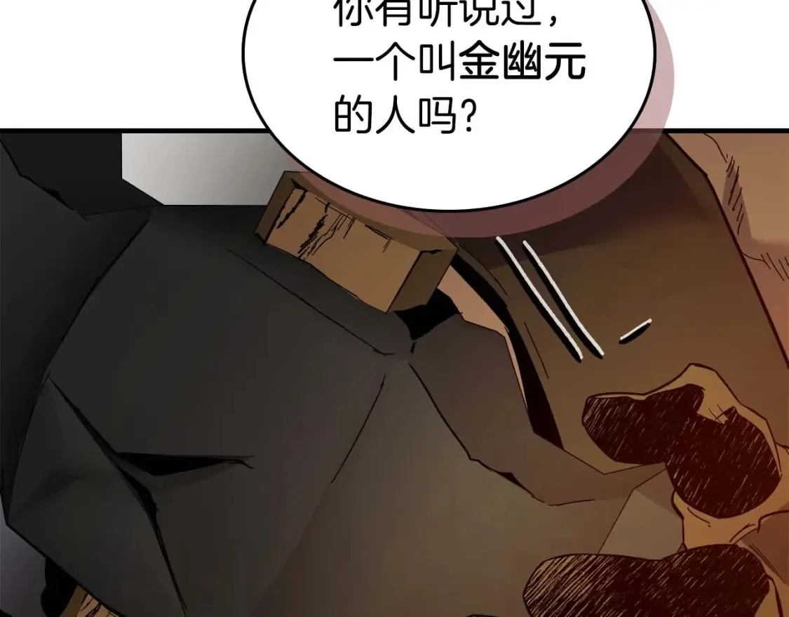 第80话 真假金幽元47