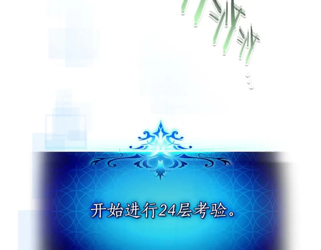 第82话 24层考验120