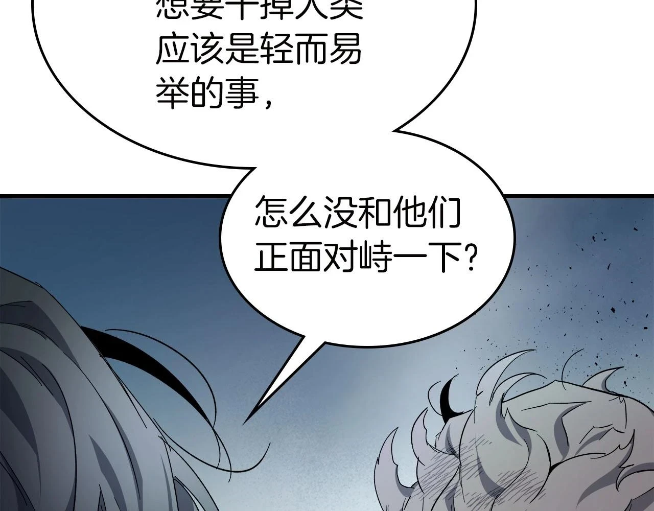 第62话 巨人族长老60
