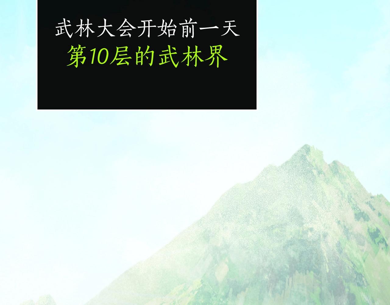 第53话 武林大会121