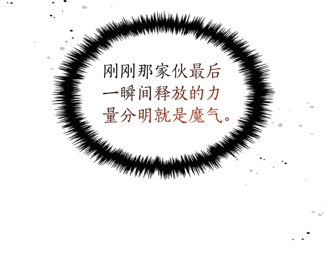 第89话 背叛的骑士33