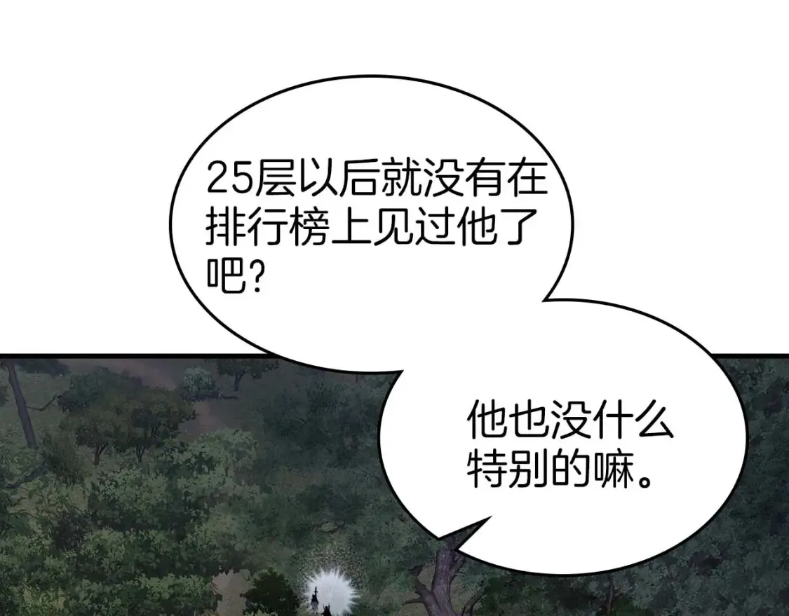 第101话 破坏平衡的怪物118