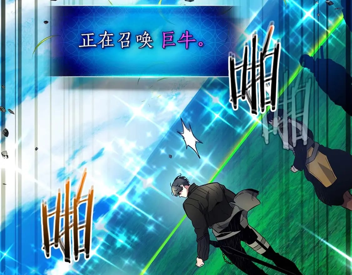 第83话 召唤巨牛17
