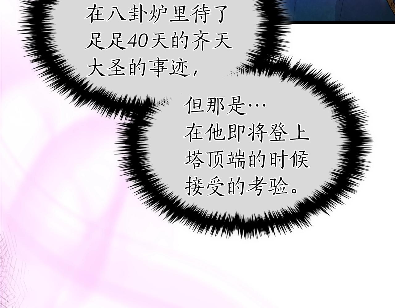 第43话 魔教圣火108