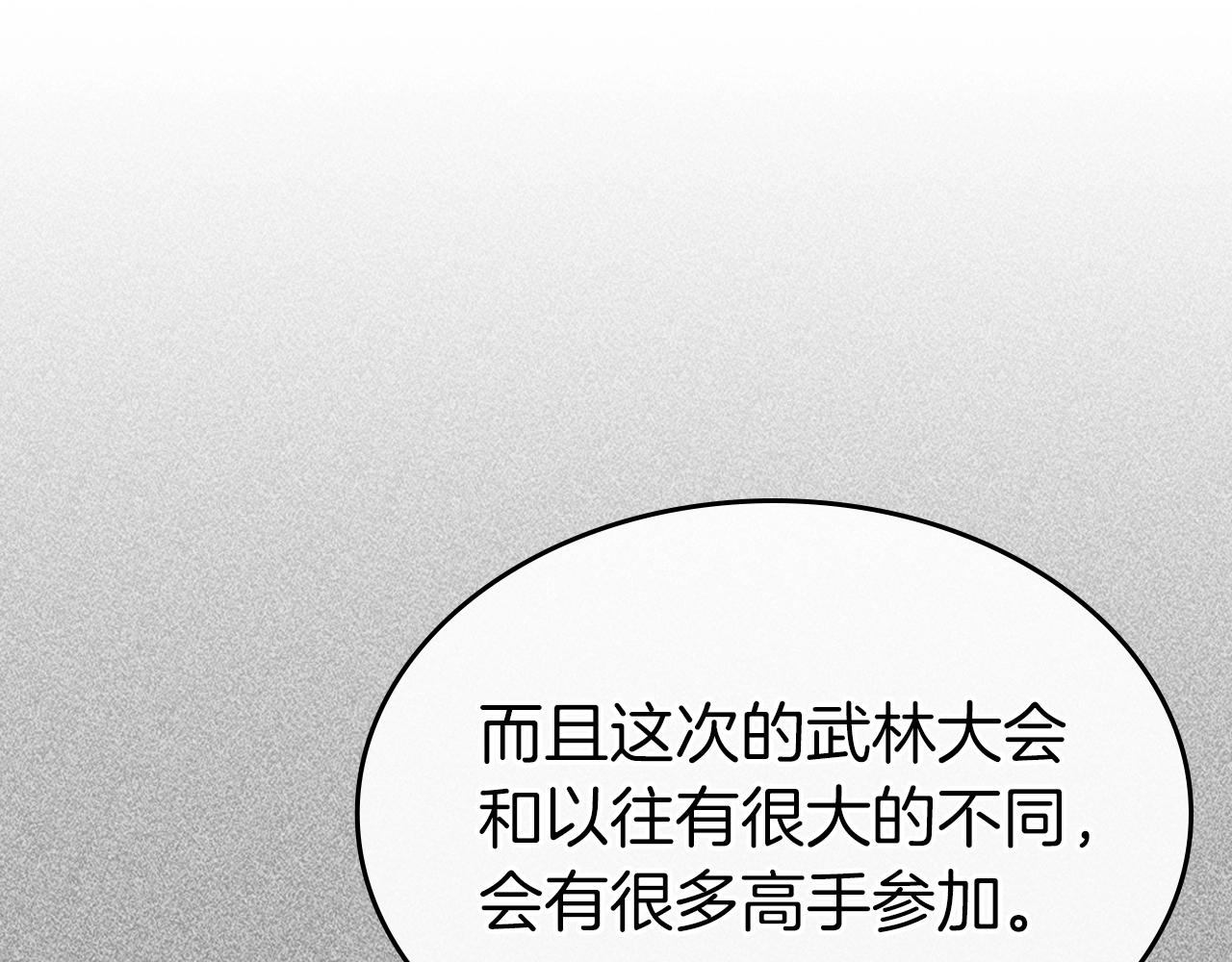 第55话 另一个少教主？238