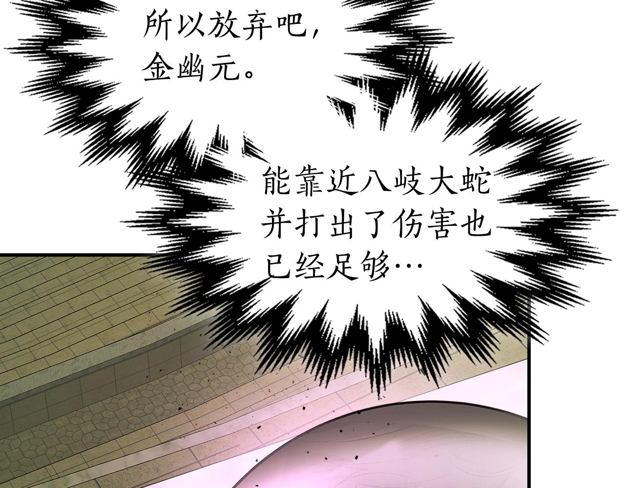 第33话 八岐大蛇182
