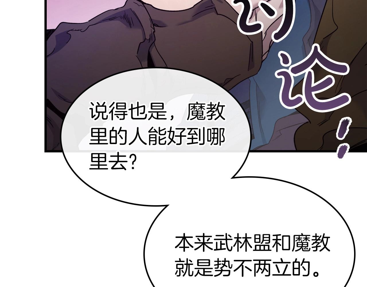 第58话 腐朽的武林23