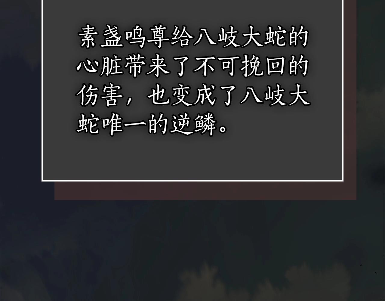 第33话 八岐大蛇246