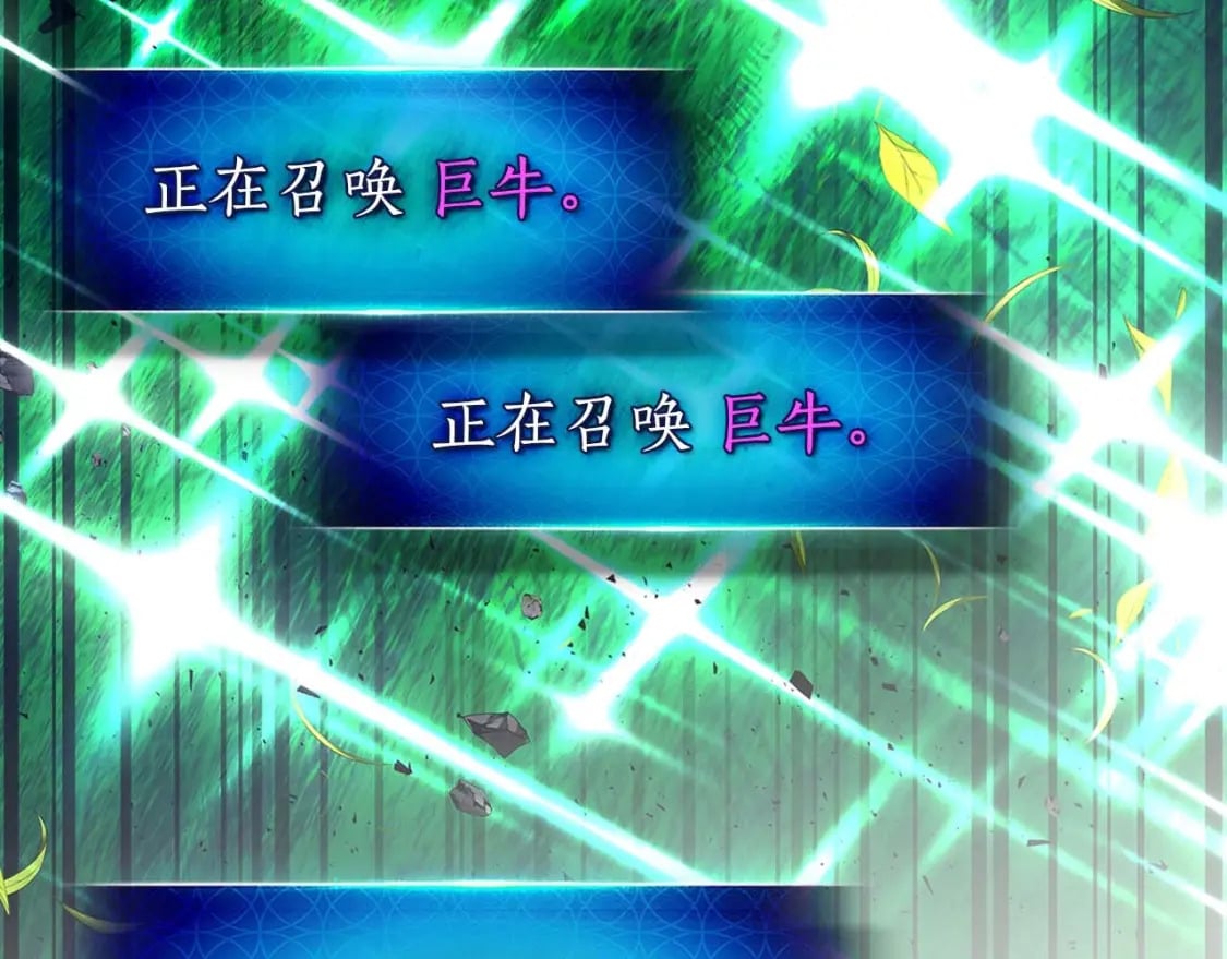 第83话 召唤巨牛19