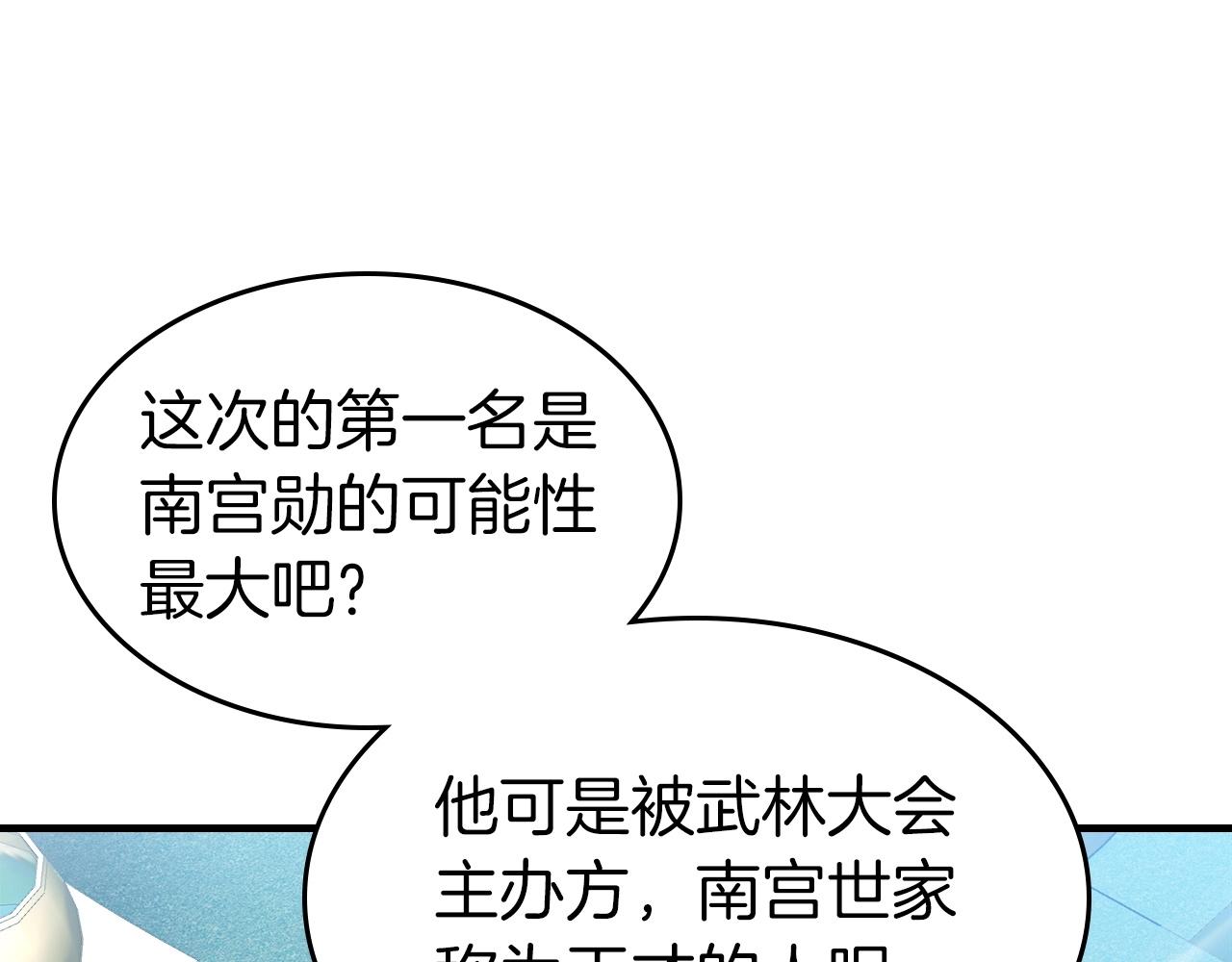 第53话 武林大会130