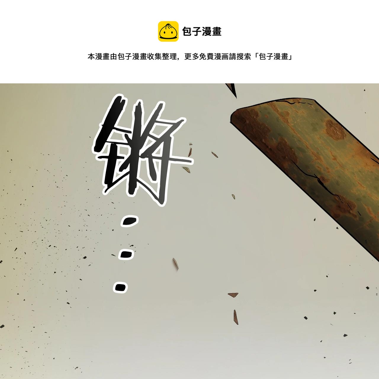 第34话 十拳剑60