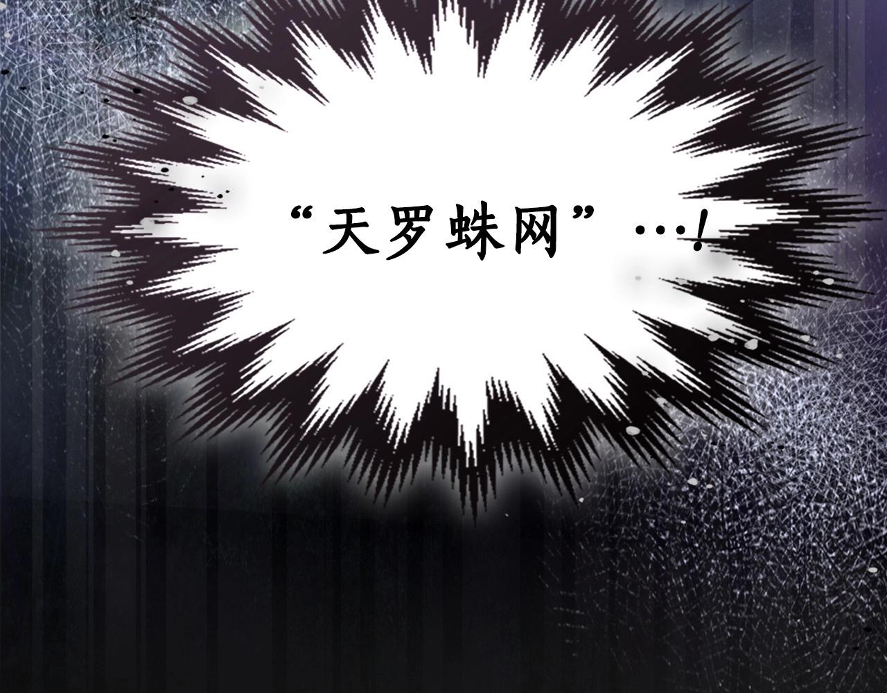 第47话 天罗蛛网257