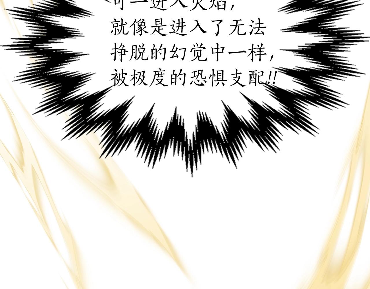 第49话 恐惧之火148