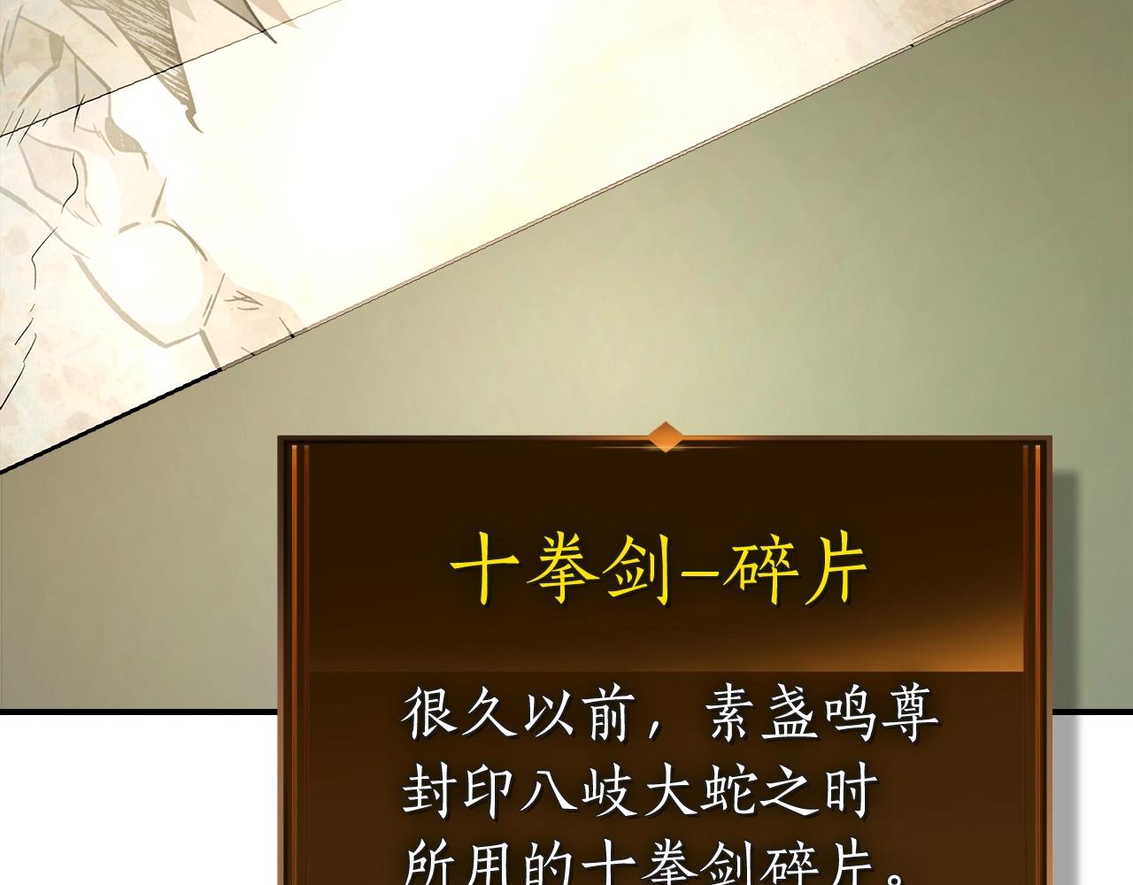 第34话 十拳剑65
