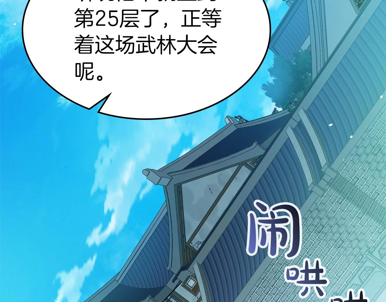 第53话 武林大会134