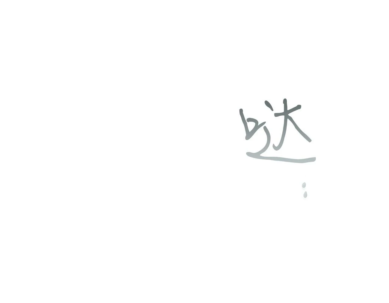 第62话 巨人族长老201