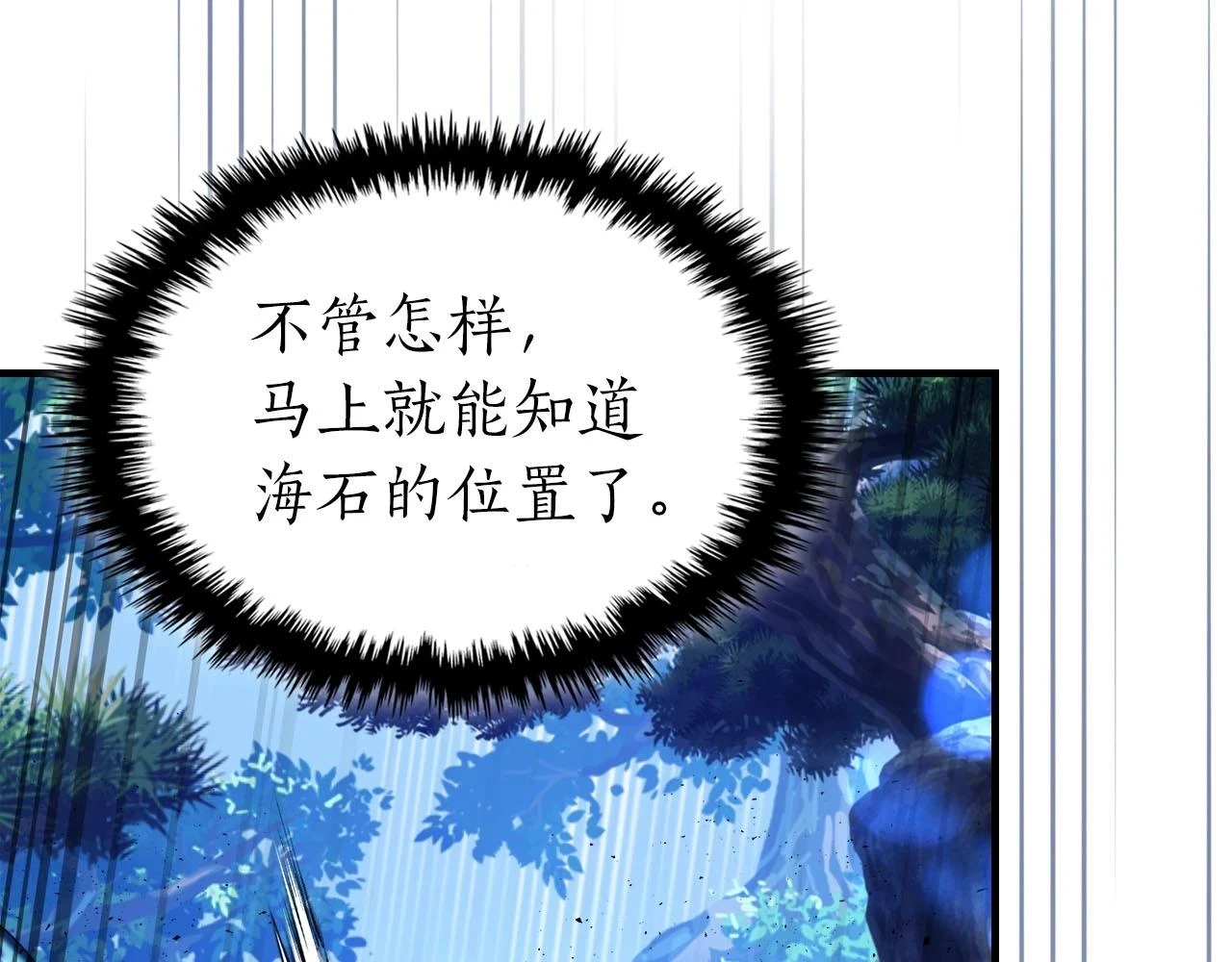 第63话 获得海石线索105
