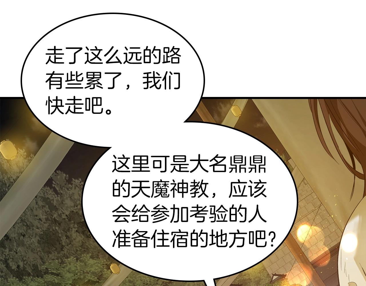 第36话 天魔考验201