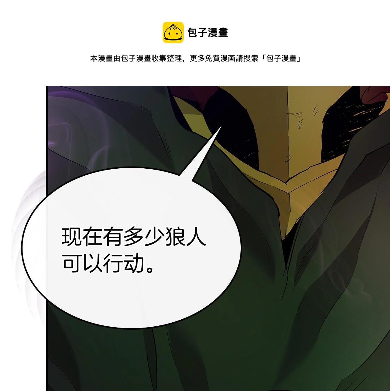 第25话 狼人之王80