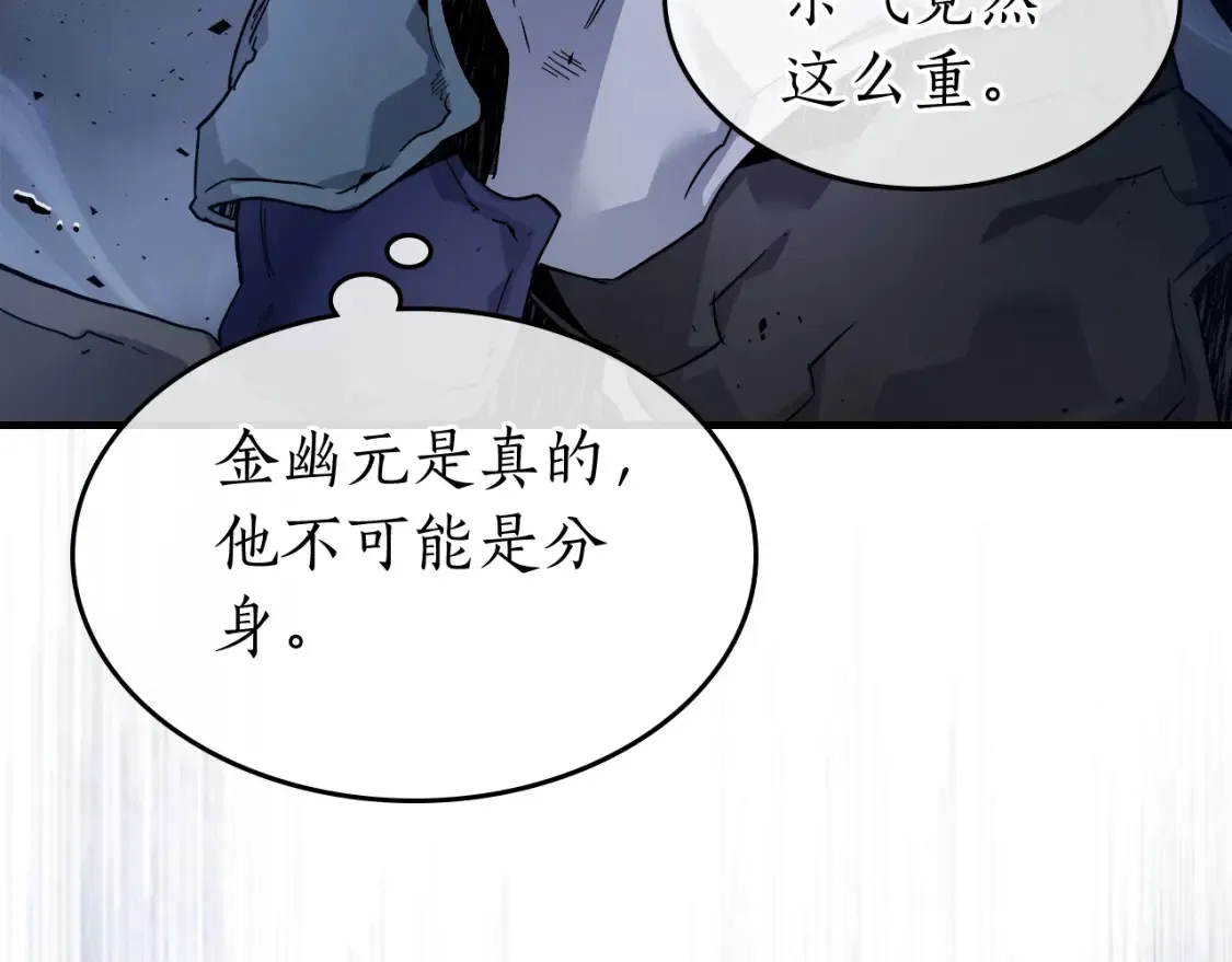 第80话 真假金幽元139