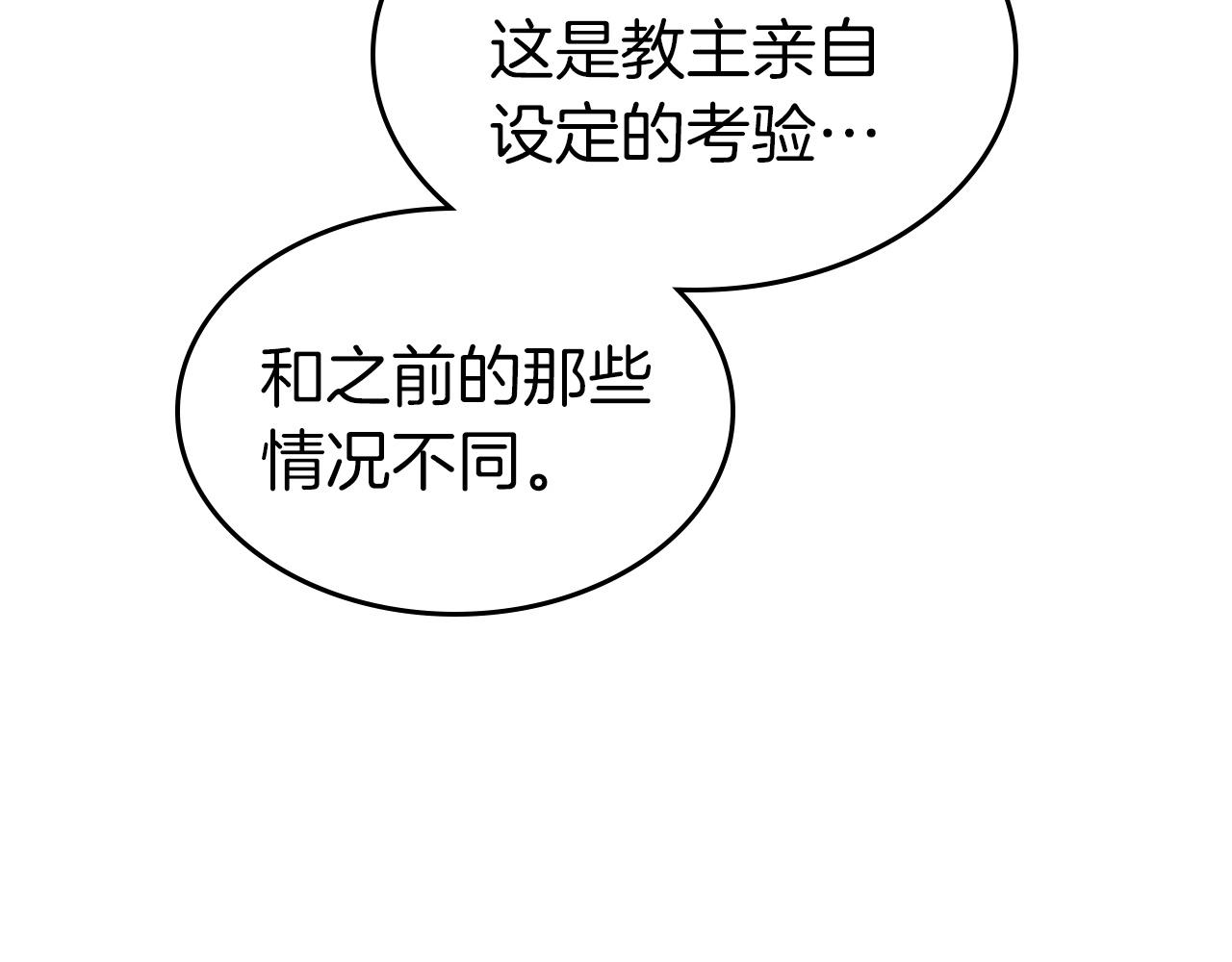 第38话 权天主的考验167