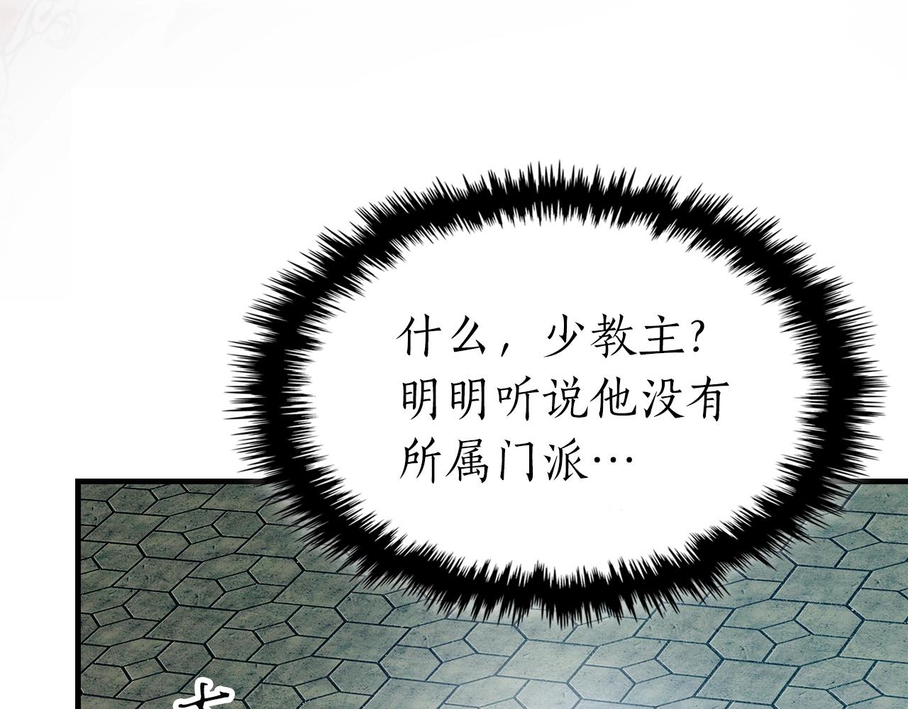 第57话 少教主的权能92