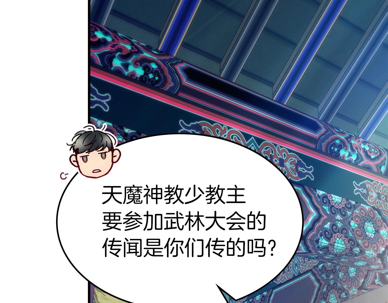第57话 少教主的权能118