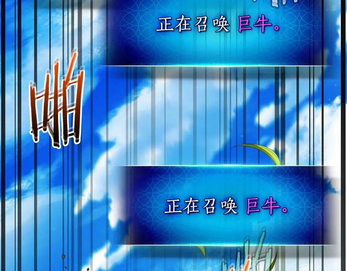 第83话 召唤巨牛15