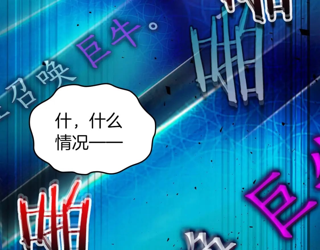 第83话 召唤巨牛188