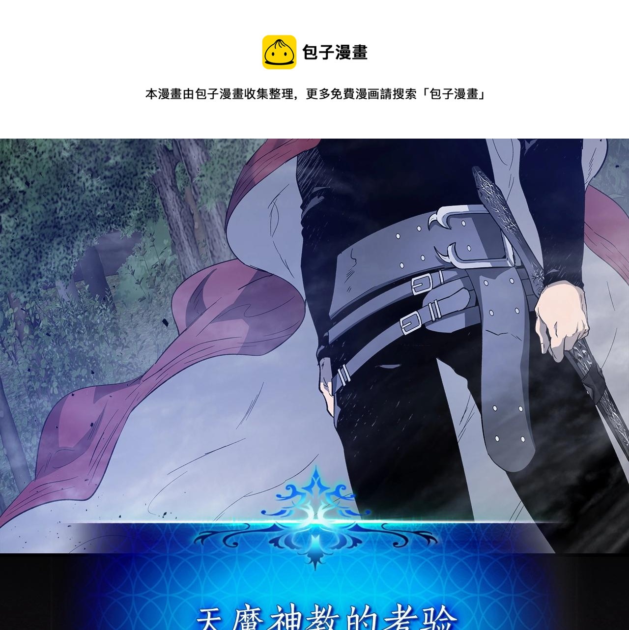 第36话 天魔考验40