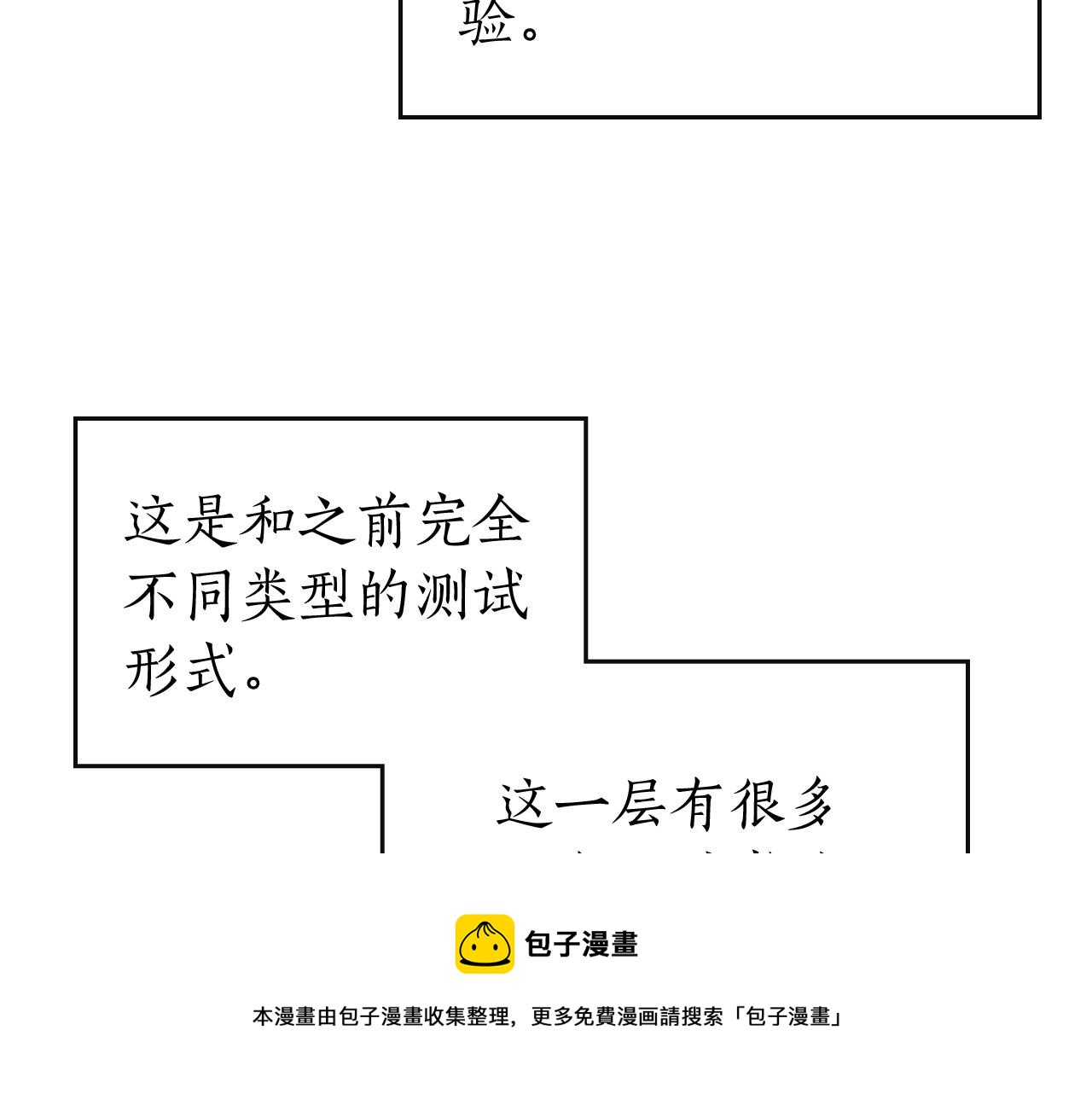 第35话 武林界100