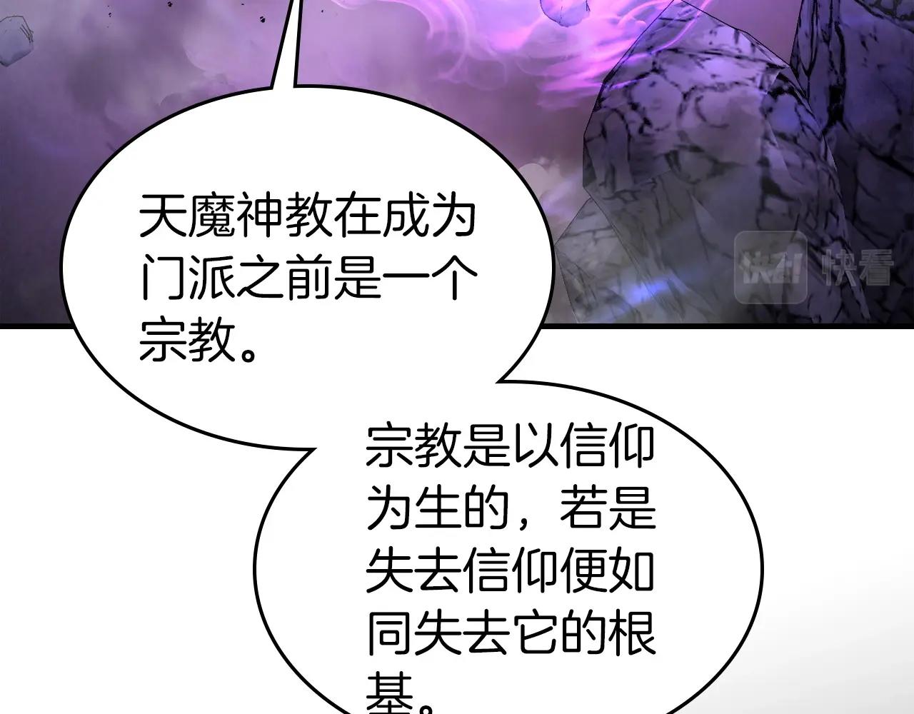 第43话 魔教圣火75