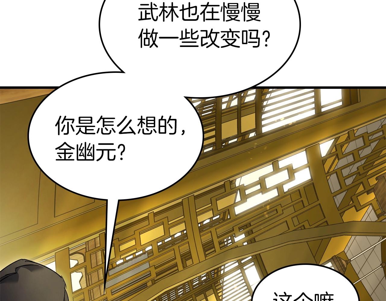 第58话 腐朽的武林47