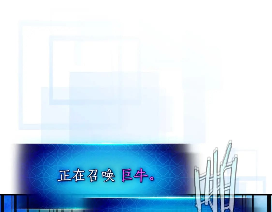 第83话 召唤巨牛14