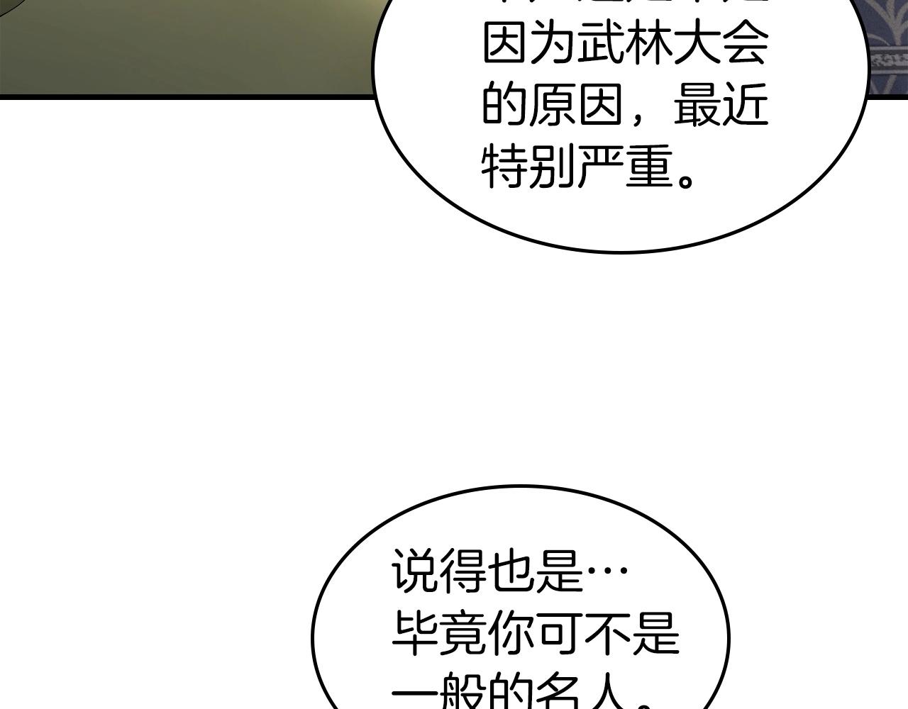 第53话 武林大会223