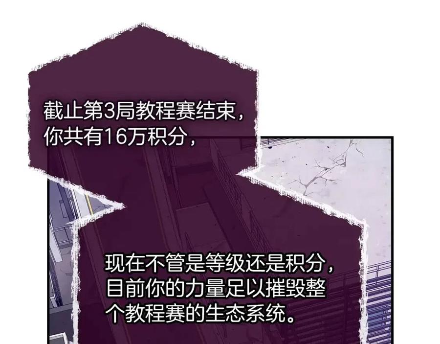 第12话 教程赛之灭亡87