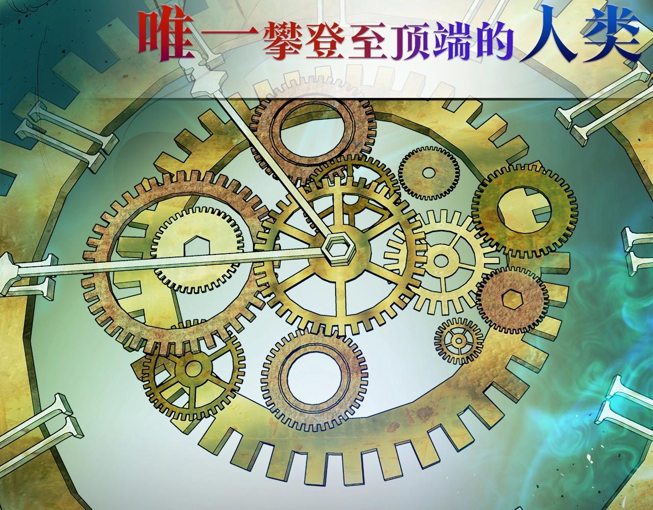 故事尽头的时钟发条9