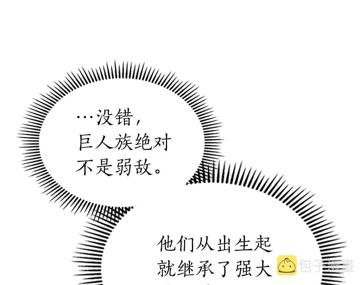 第62话 巨人族长老82