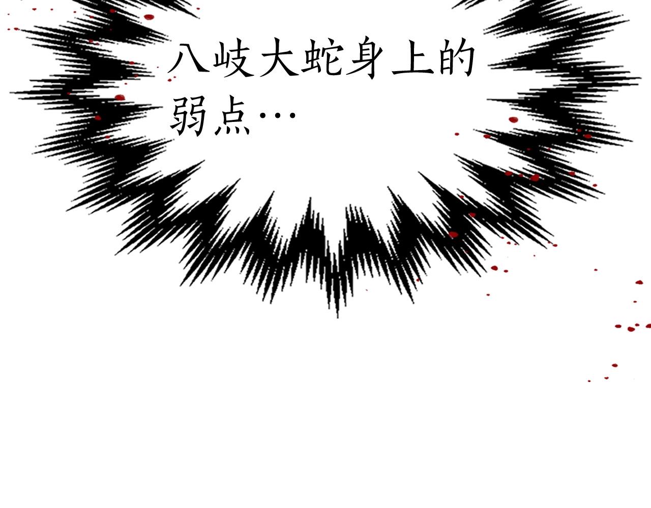 第33话 八岐大蛇169