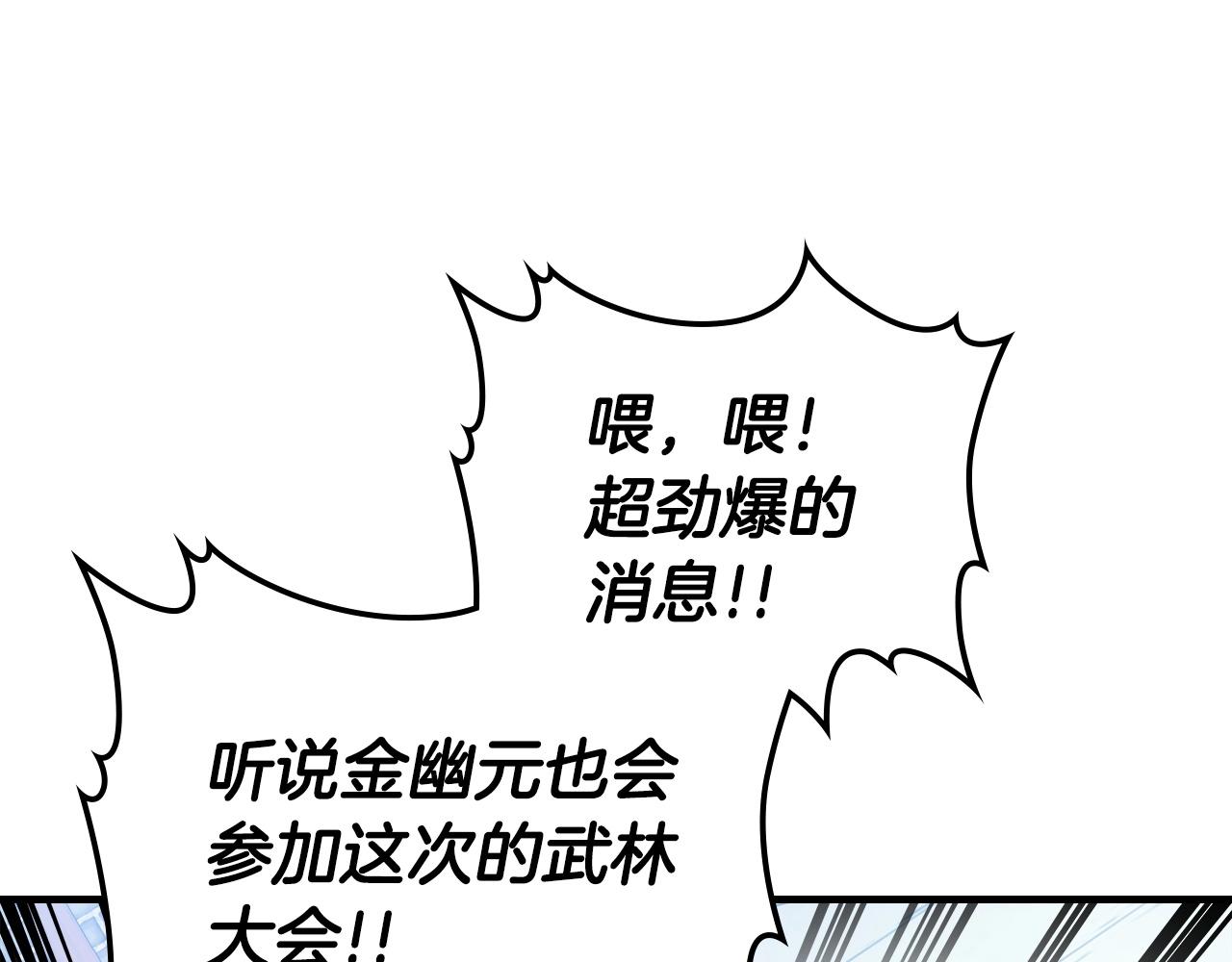 第53话 武林大会140