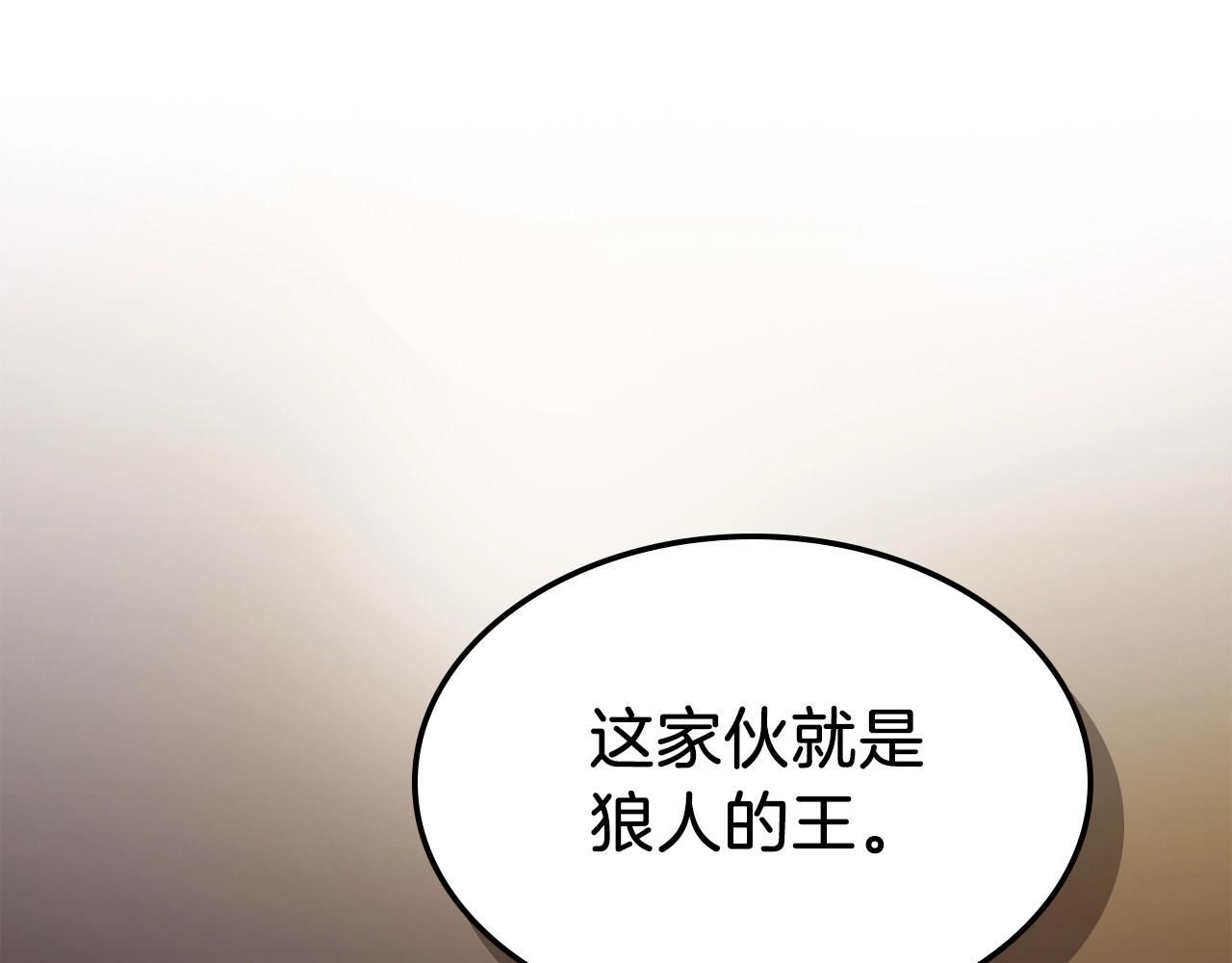 第25话 狼人之王184