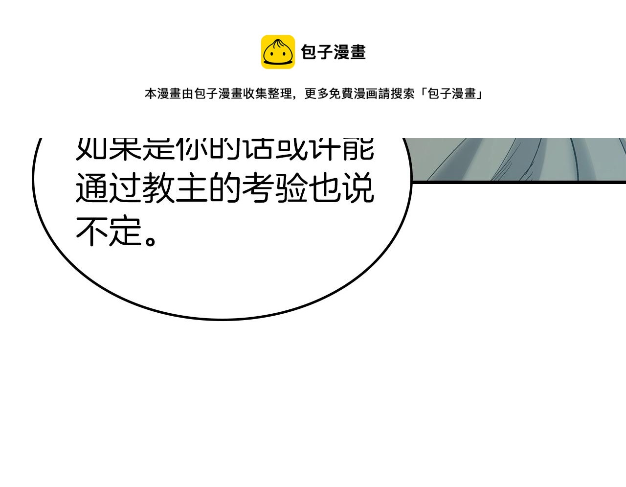 第38话 权天主的考验200