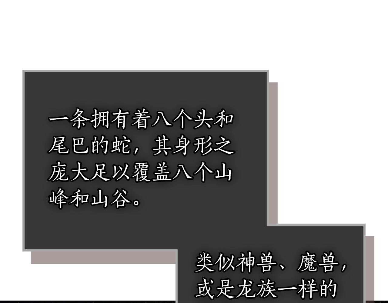 第33话 八岐大蛇77