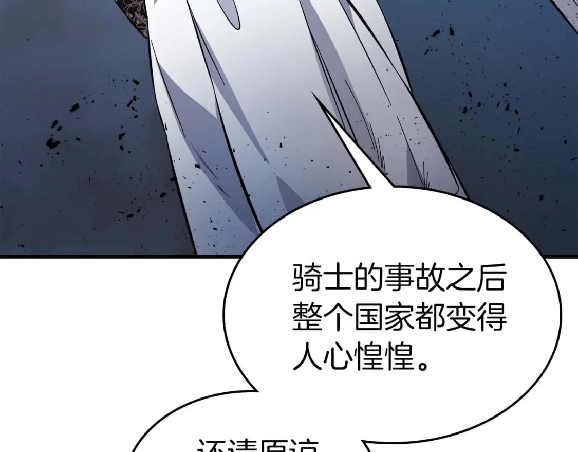 第89话 背叛的骑士89