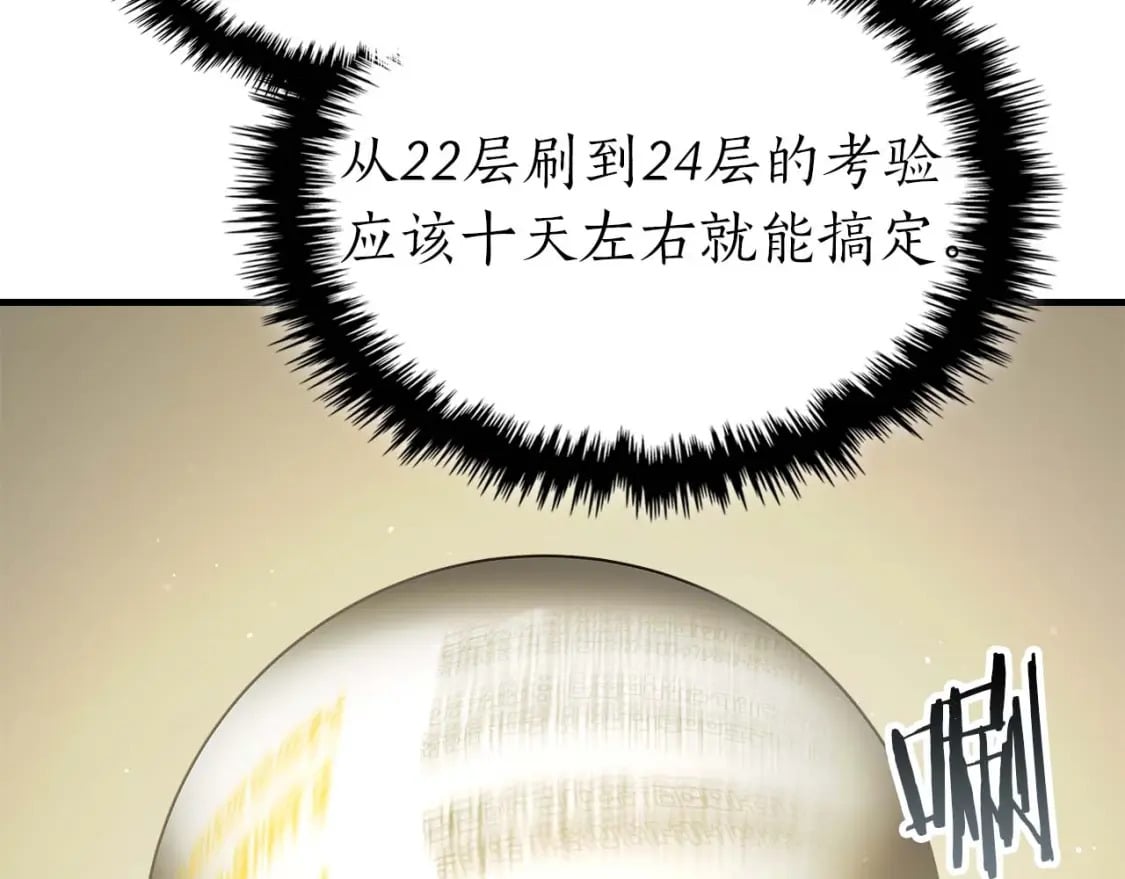 第82话 24层考验10