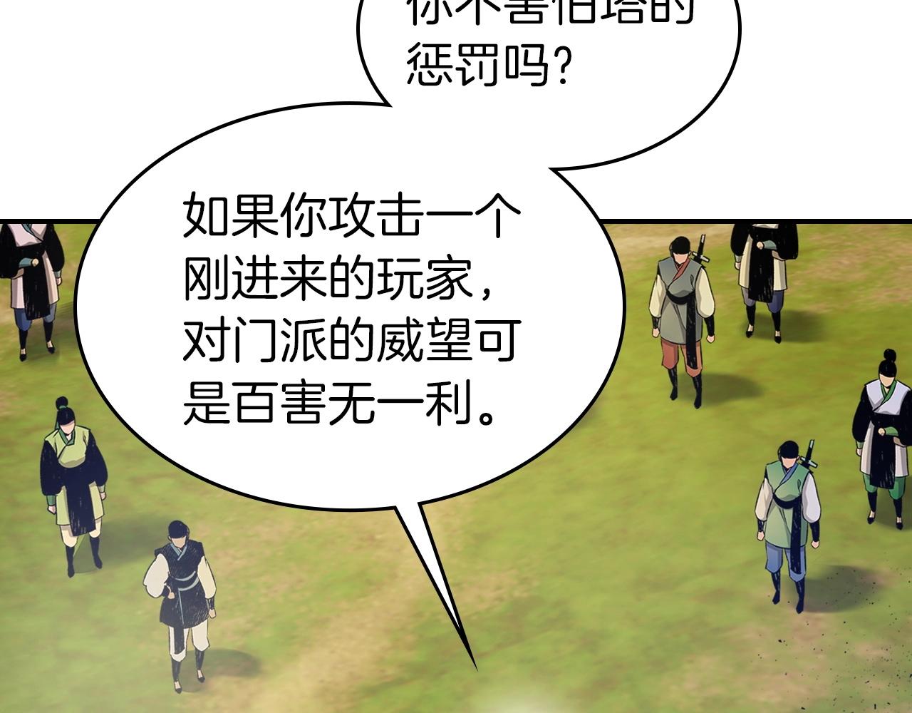 第35话 武林界133