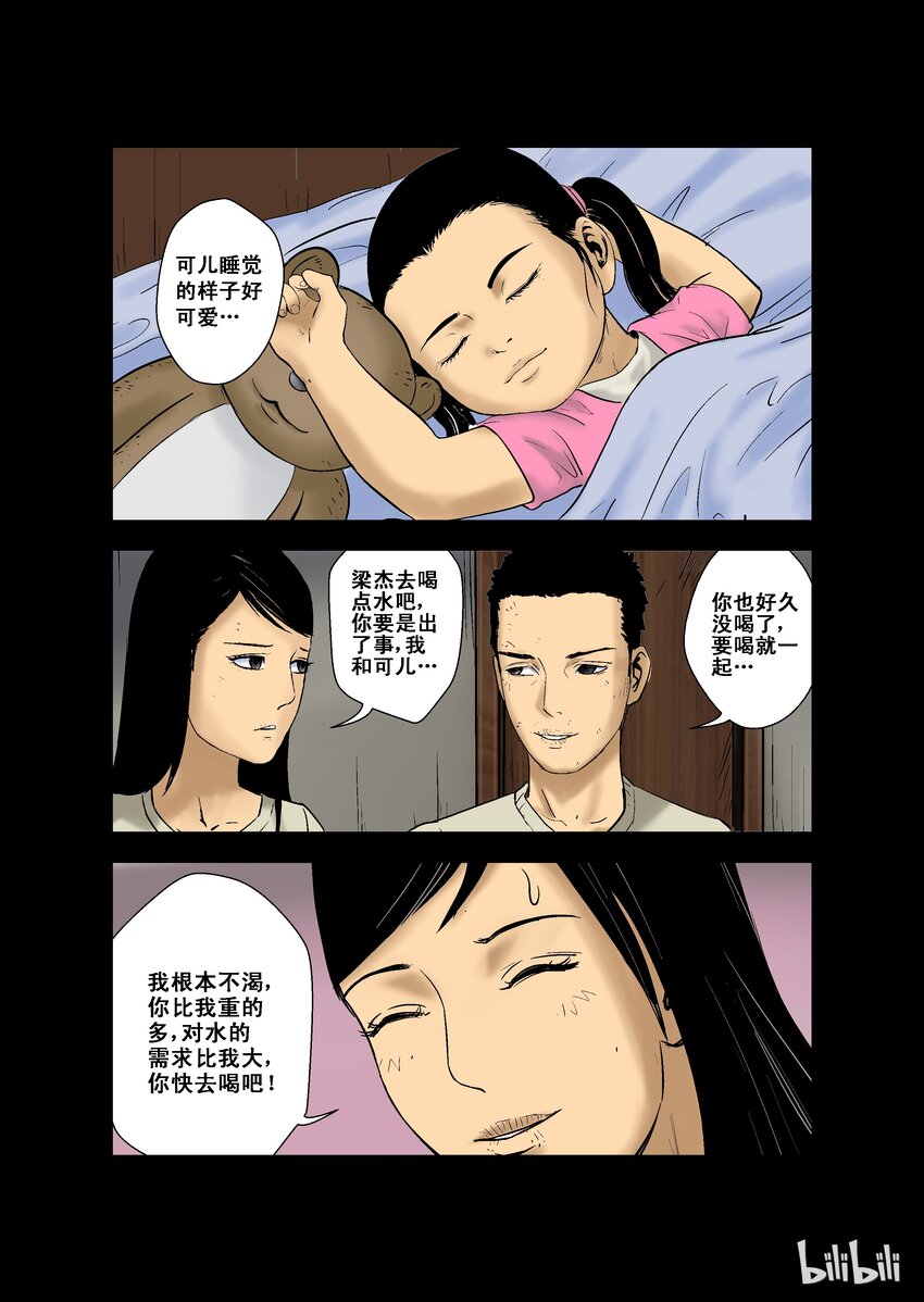 6 危机与困局-47