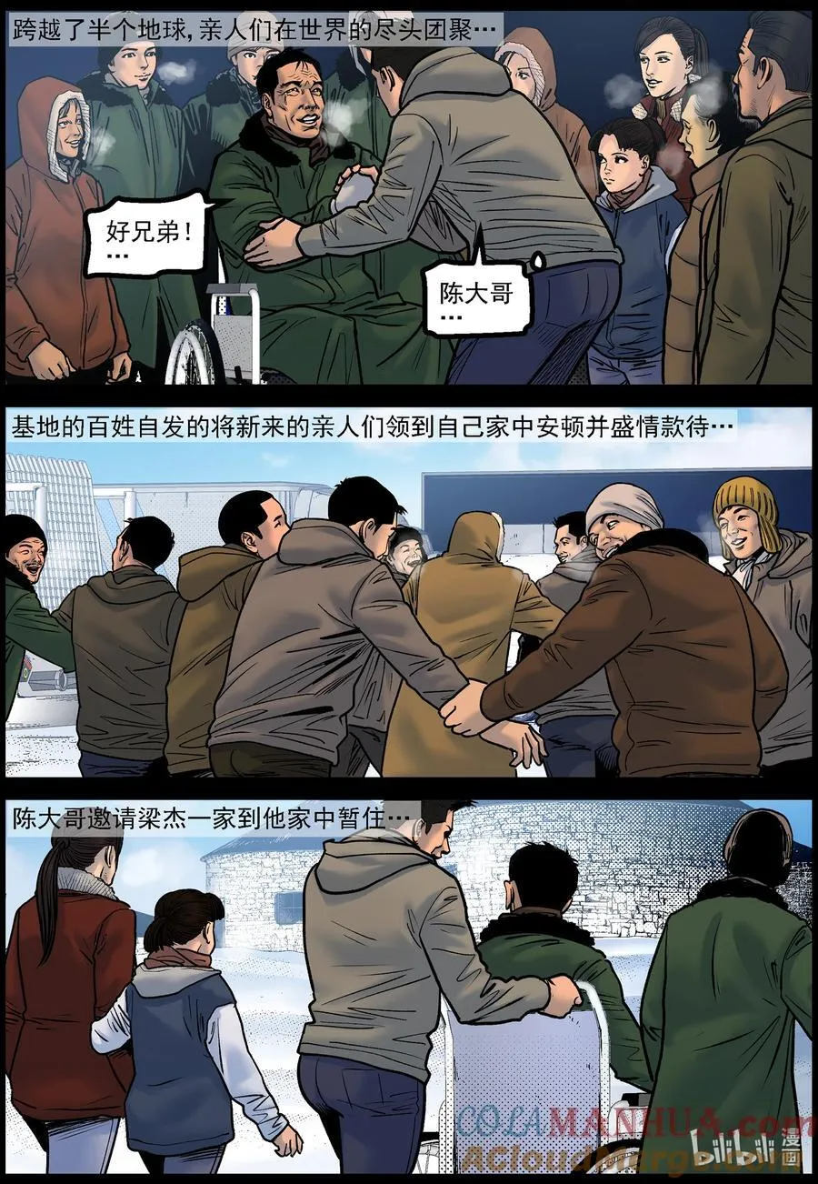777 抵达极寒基地24