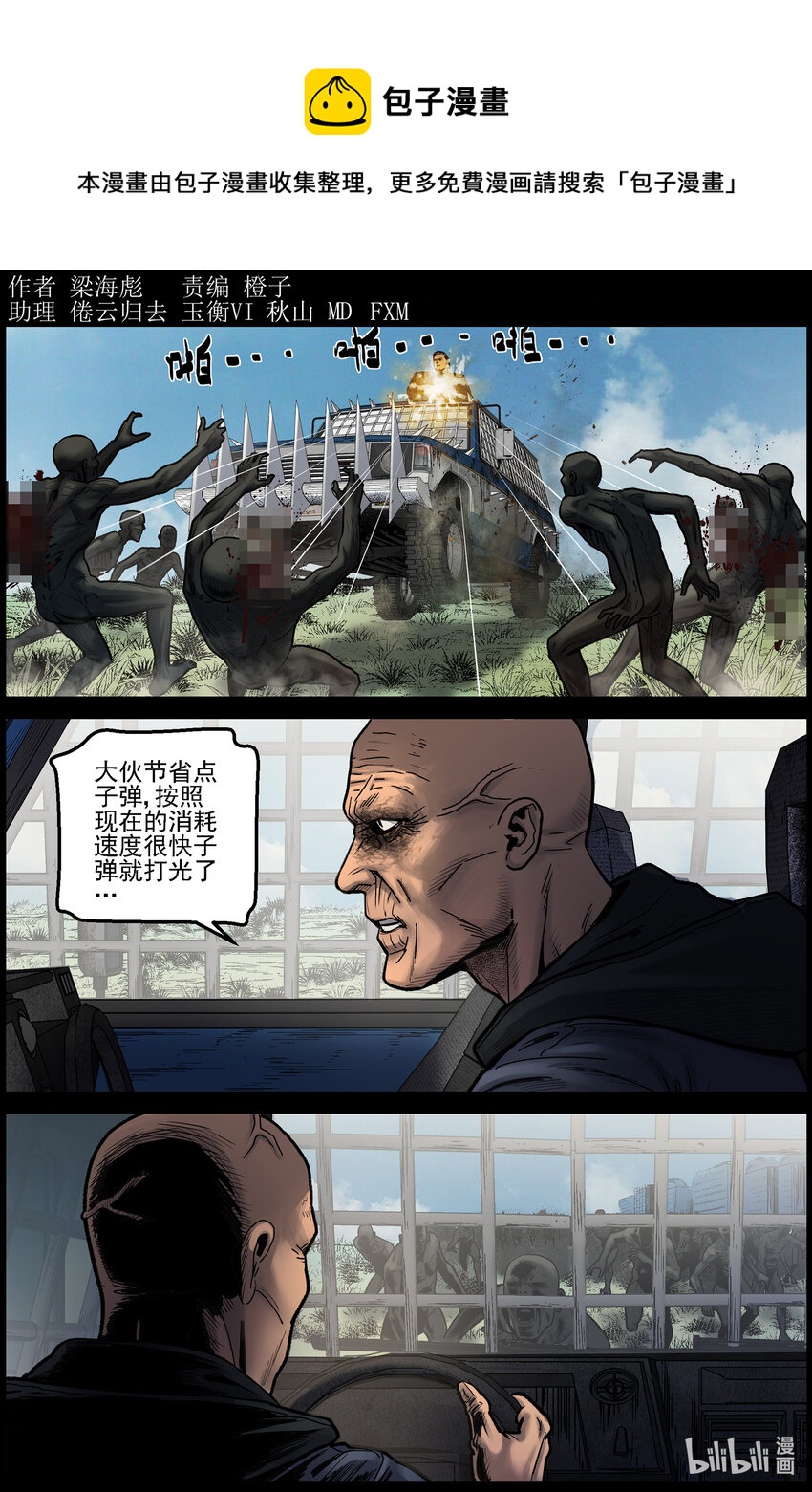 677 疯狂尸潮-20